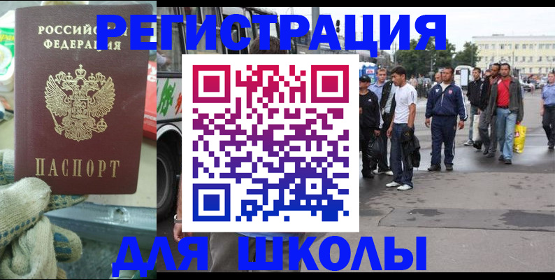 регистрация для школы в Дедовске