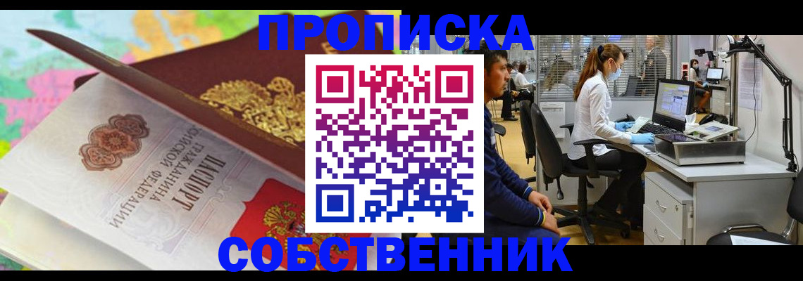 прописка в квартире в Дедовске