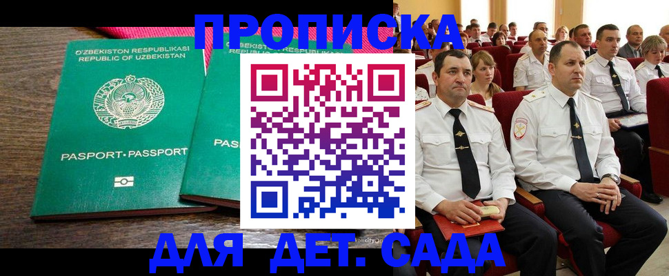 временная регистрация для школы в Дедовске