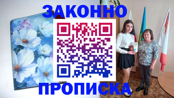 прописка для кредита в Дедовске