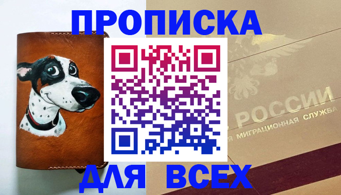 прописка гарантия в Дедовске